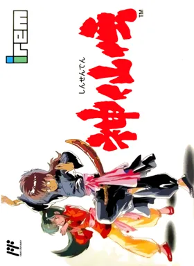 Shinsenden (Japan) box cover front